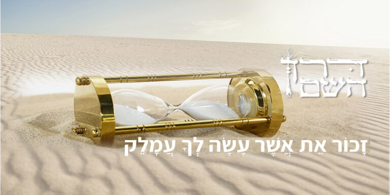 זכור את אשר