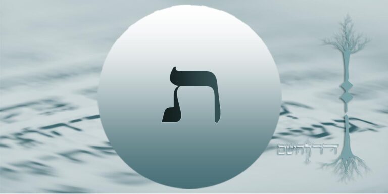 אות ת'