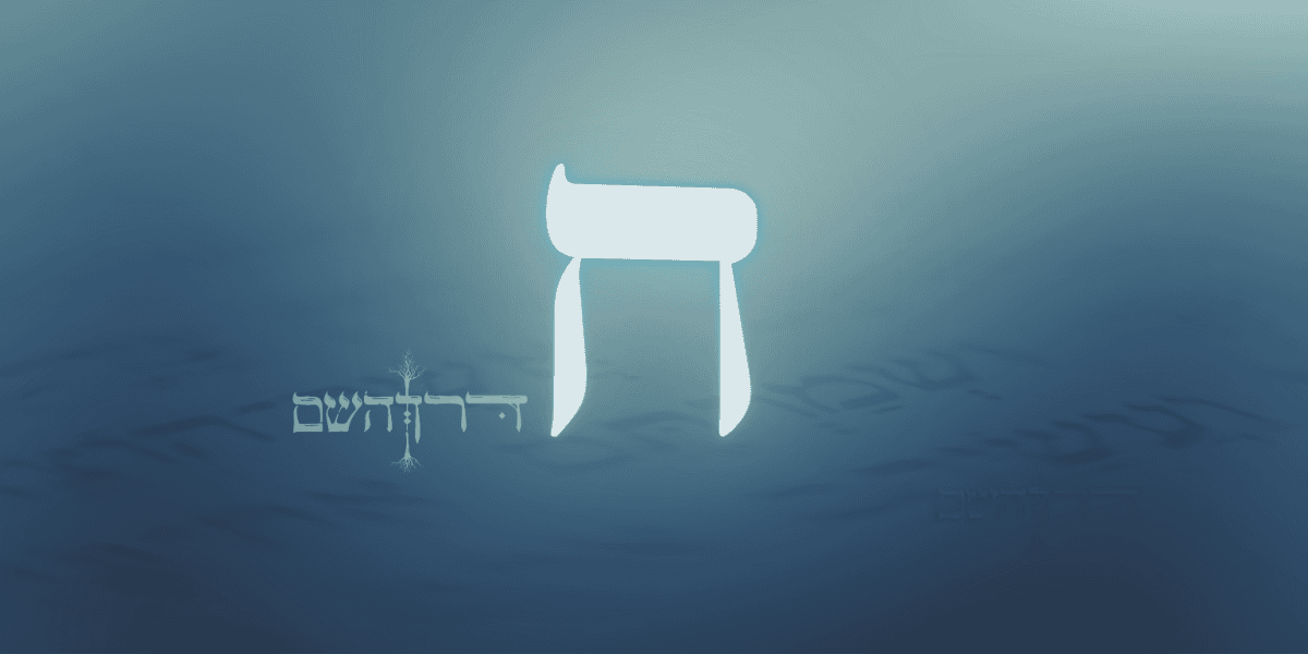 אות ח' בשם האדם - סוד האותיות על פי הקבלה