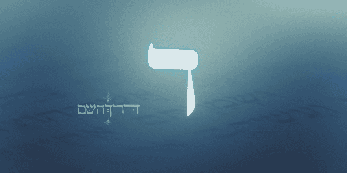 אות ד' בשם האדם - סוד האותיות על פי הקבלה